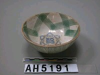 藏品(水印福字碗)的圖片